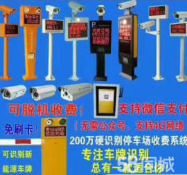 一體化智慧停車系統(tǒng)解決方案 從車牌識別到網(wǎng)絡支付
